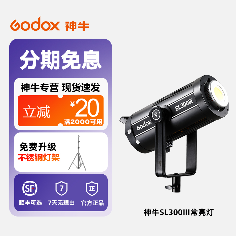 神牛SL300W直播补光灯