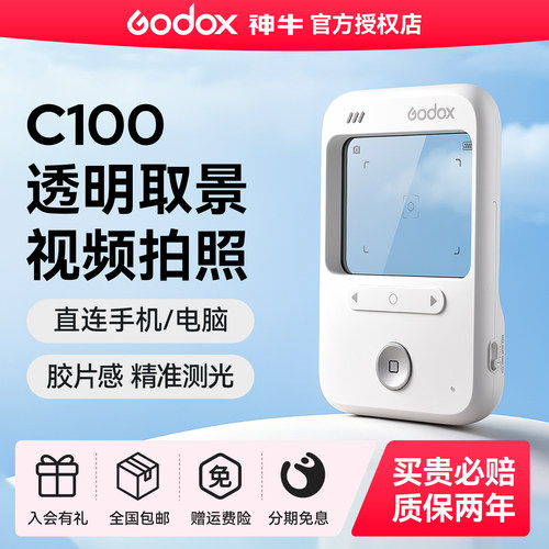 神牛C100透明取景相机迷你测光表复古ccd照相机学生vlog女生照相