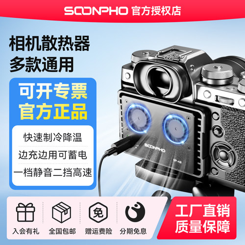 苏奔相机直播散热风扇静音