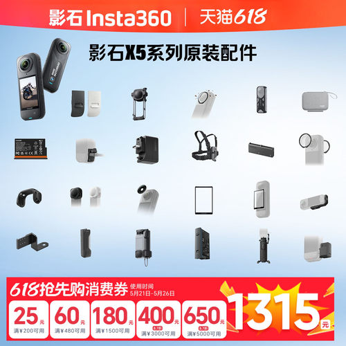 影石Insta360X5原厂配件合集