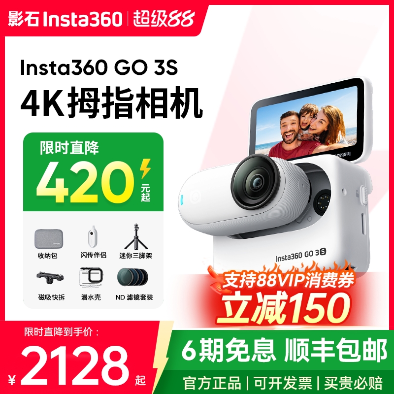 【保价618】影石Insta360GO3S