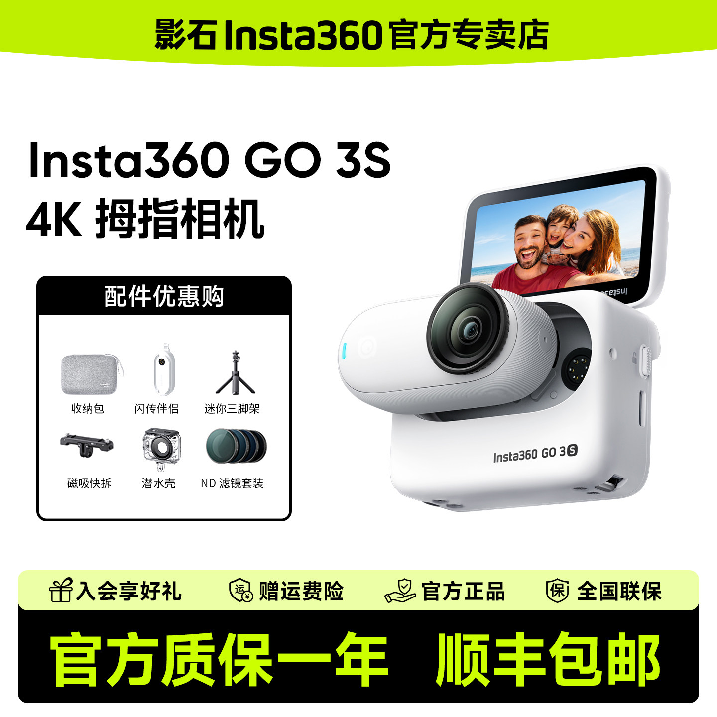 【赠收纳包】影石Insta360GO3S图片