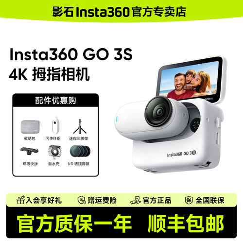 【赠收纳包】影石Insta360GO3S