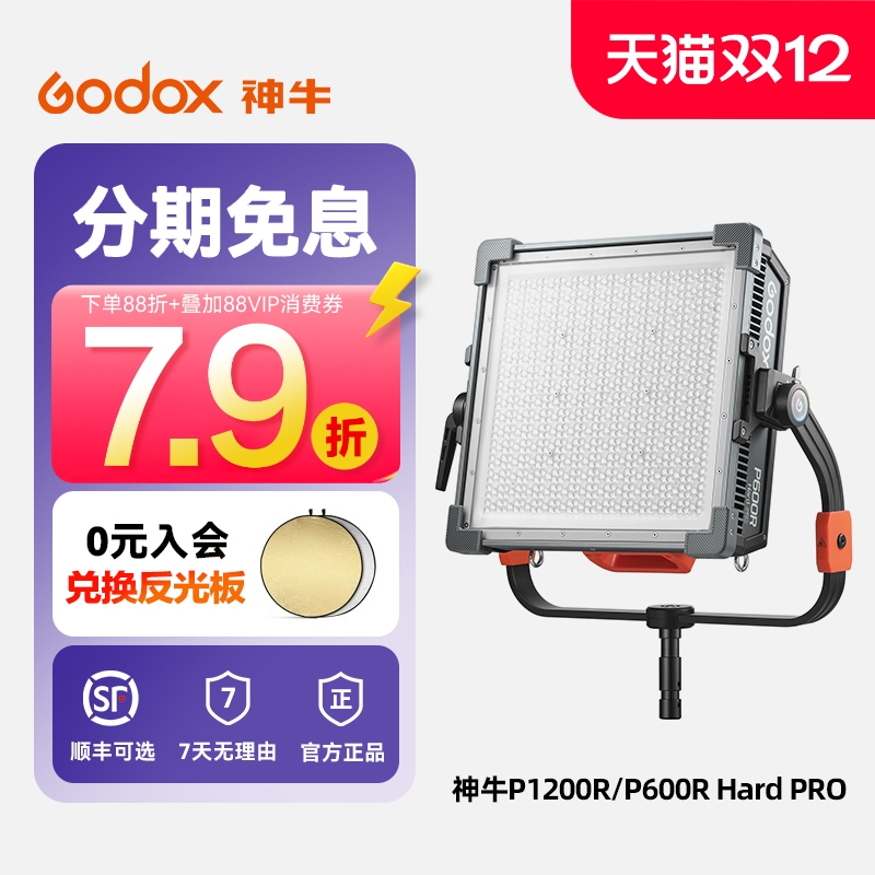 神牛诺力P600R/1200RHard面板灯