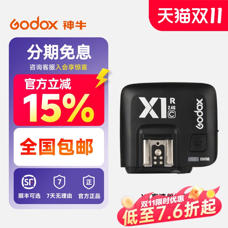 godox神牛X1R-N/S 单接收器高速同步TTL适用佳能 尼康 索尼原厂闪光灯2.4G适用V1/V860II/AD200PRO外拍闪光灯