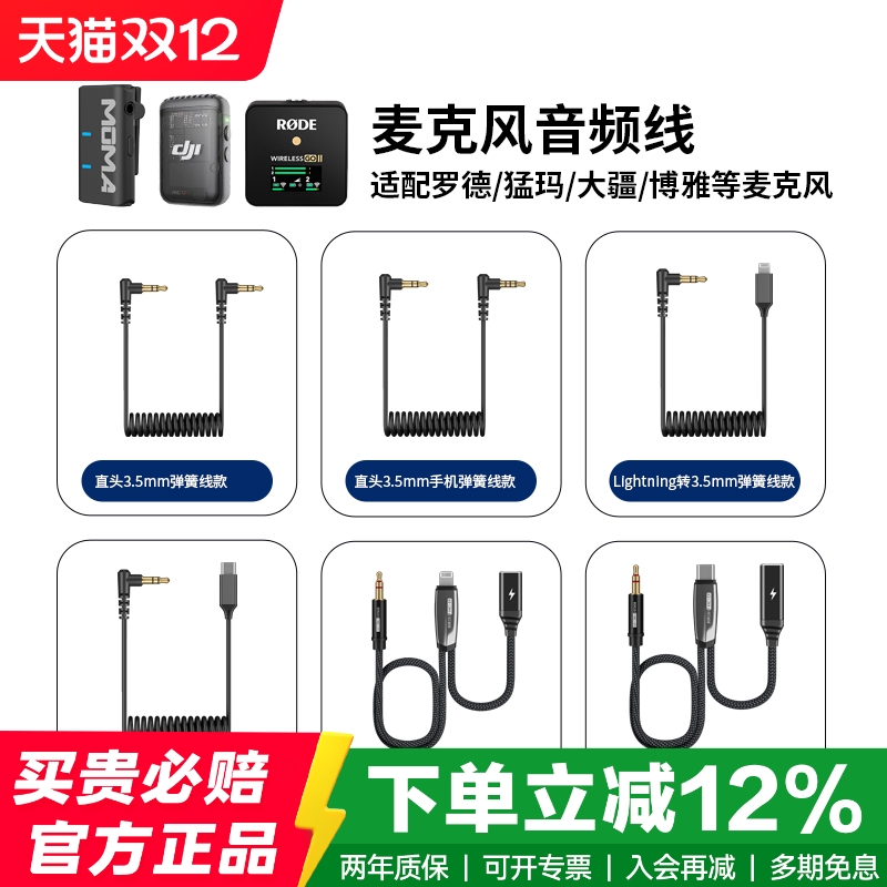 苏奔麦克风连接线边充边用