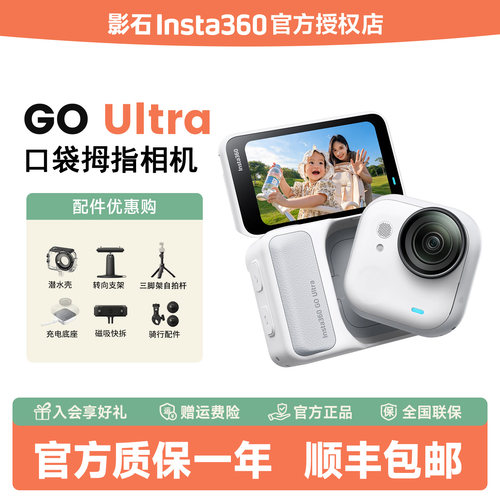 晒单返20元&影石GOUltra