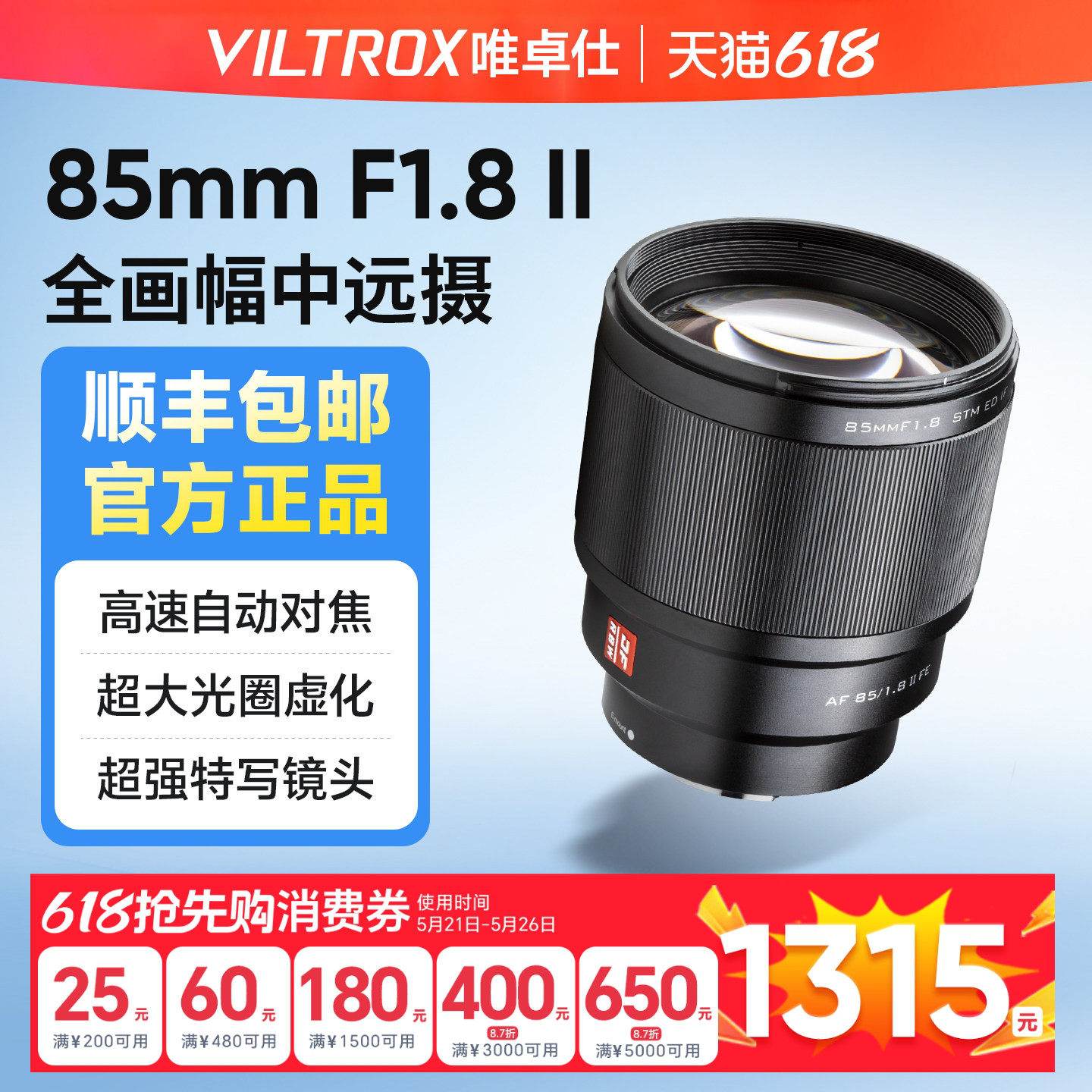唯卓仕85MM F1.8二代定焦镜头FE/Z/XF卡口相机全画幅镜头中远摄II