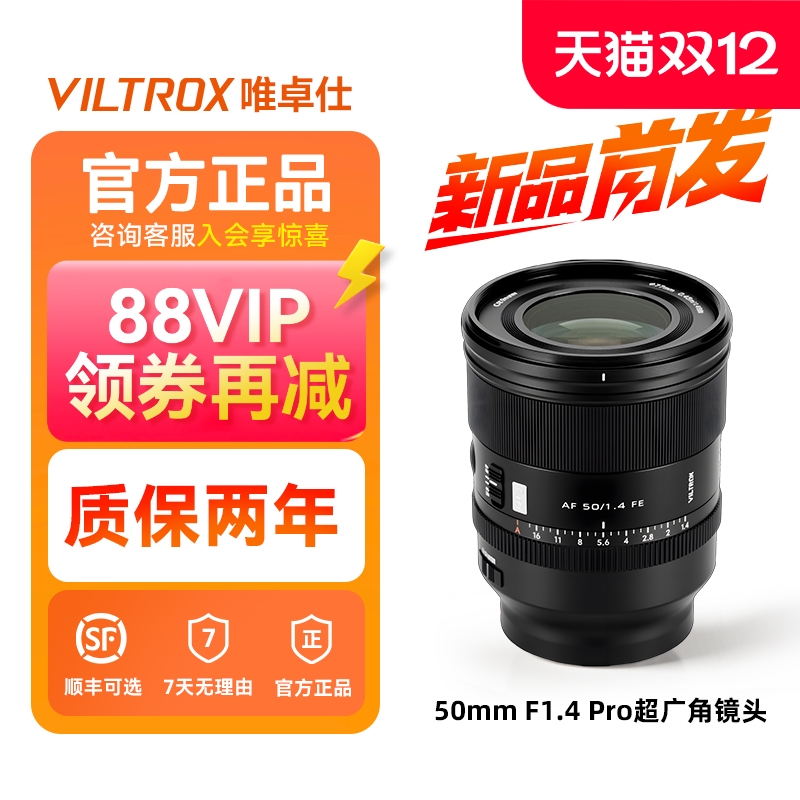 唯卓仕AF 50mm F1.4 Pro镜头FE Z卡口微单相机全画幅定焦自动对焦