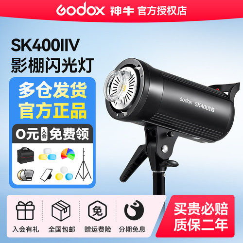 神牛SK400Wii二代人像影室闪光灯