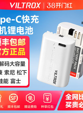 唯卓仕FZ100相机电池Type-C快充适用索尼A7M4 m3 A7c R3 s3 R4 A6600/富士W235/佳能LPE6/尼康EL15C