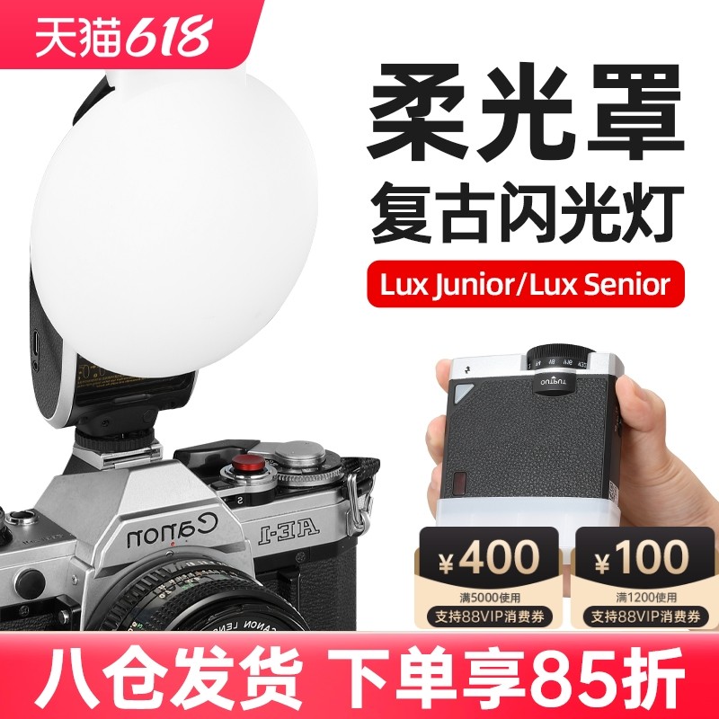 神牛Lux Junior/Lux Senior复古闪光灯柔光盒相机闪光灯柔光盒方形柔光罩机顶闪光灯柔光器具_虎窝淘
