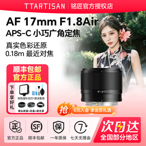 铭匠17mmF1.8大光圈定焦镜头
