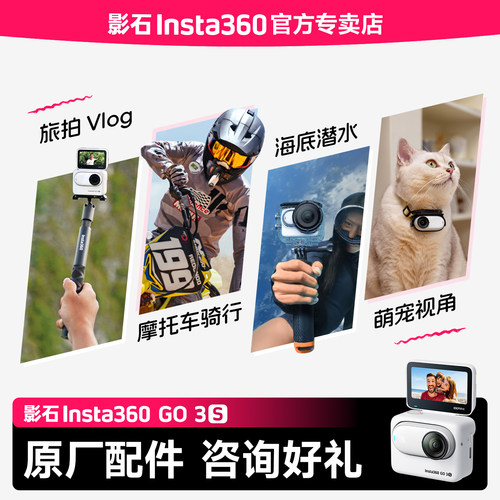 影石Insta360GO3专属配件合集