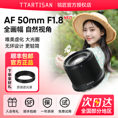 铭匠AF50mmF1.8全画幅定焦镜头
