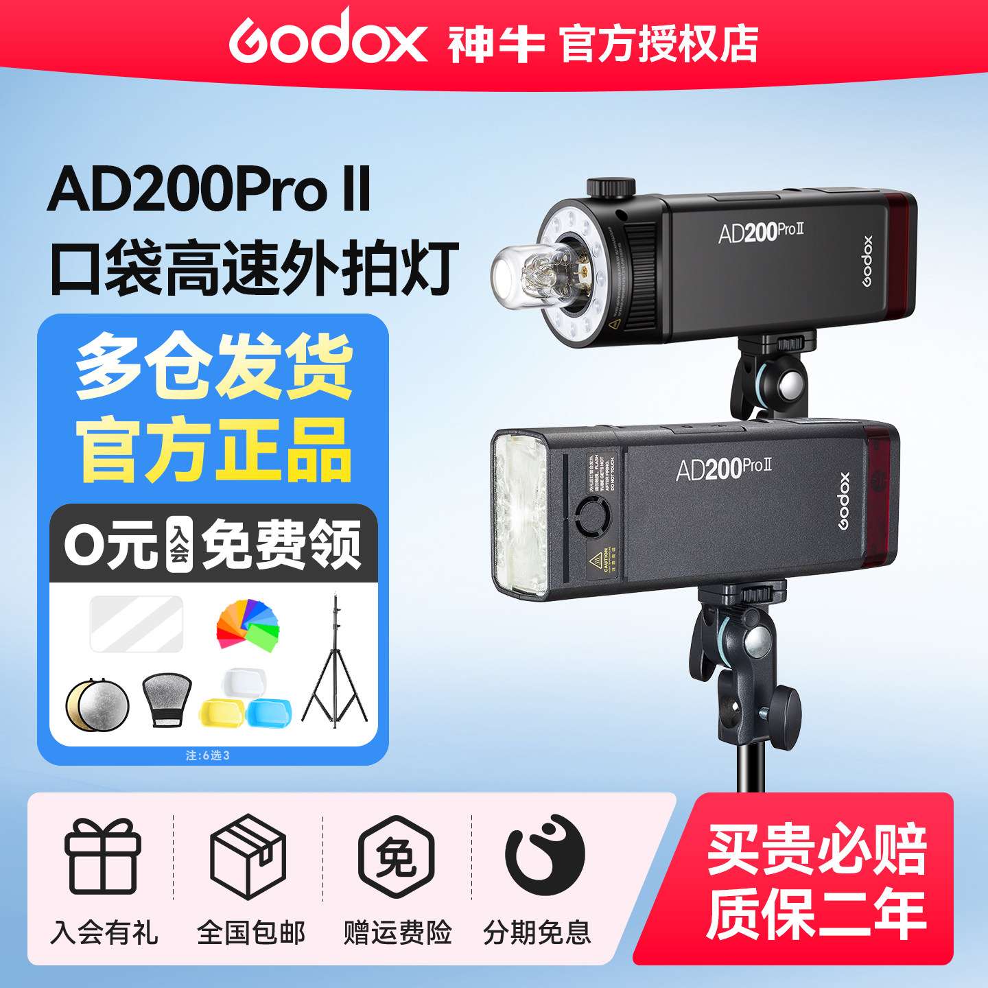【二代现货】神牛AD200pro二代外拍闪光灯锂电池高速同步TTL频闪摄影灯200W便携单反相机口袋双灯头II - 实物图