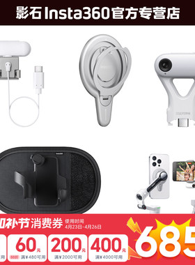 【专营店】影石Insta360 Flow 2 Pro / Flow 2 双色温补光灯 手机磁吸模块 背包挂架原装配件