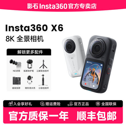 影石Insta360X6全景运动相机