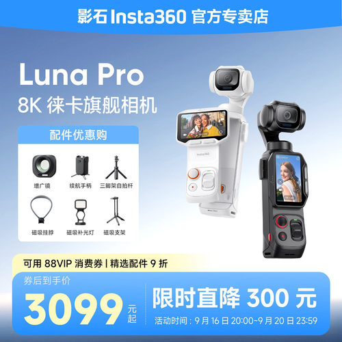 影石Insta360LunaPro运动相机
