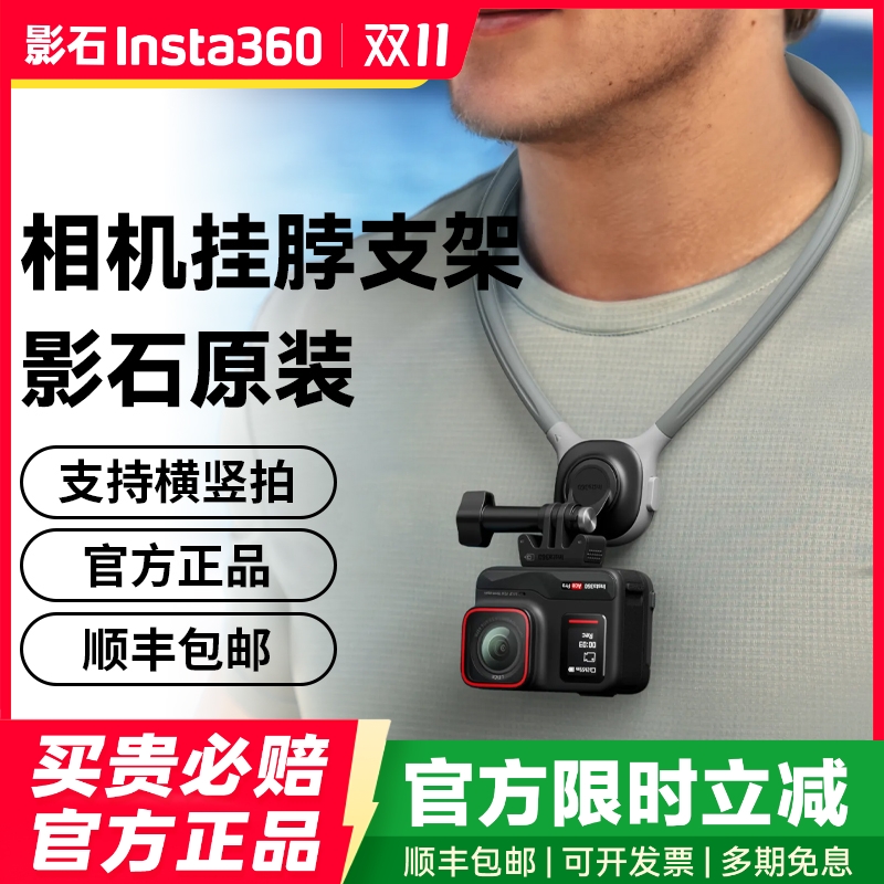 【影石原装】影石Insta360 挂脖支架运动相机Acepro2 GO3S胸前固定支架全景相机X5第一人称视角挂脖支架配件