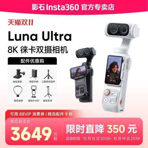 【价保双11】影石Insta360 Luna Ultra 手持云台8K运动相机Pro