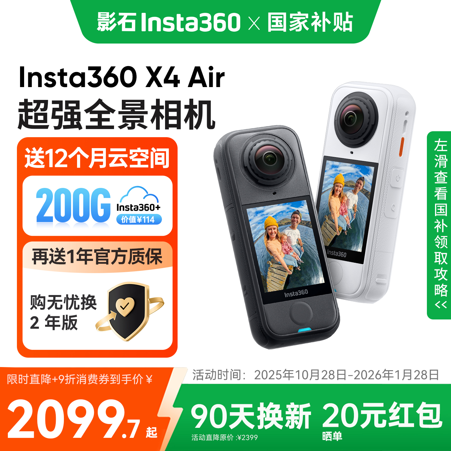 【官旗】影石Insta360X4air