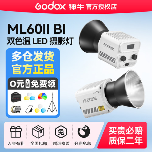 神牛ML60IIBI夜景人像补光灯