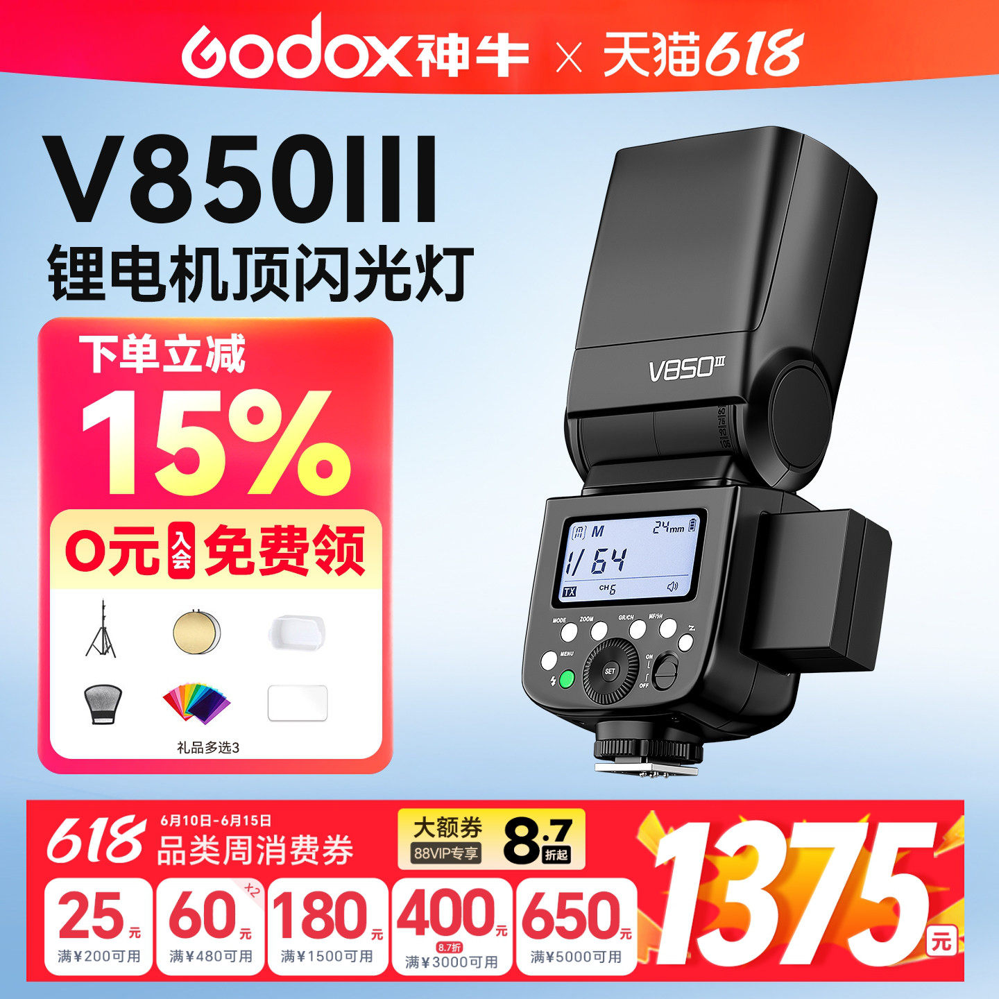 神牛V850III三代/二代单反相机闪光灯适用于佳能尼康索尼微单通用型高速机顶热靴灯离机相机便携外拍灯