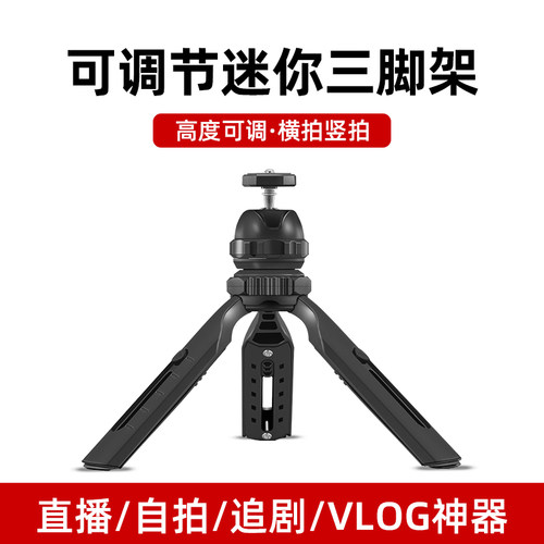 多功能桌面伸缩三脚架固定架