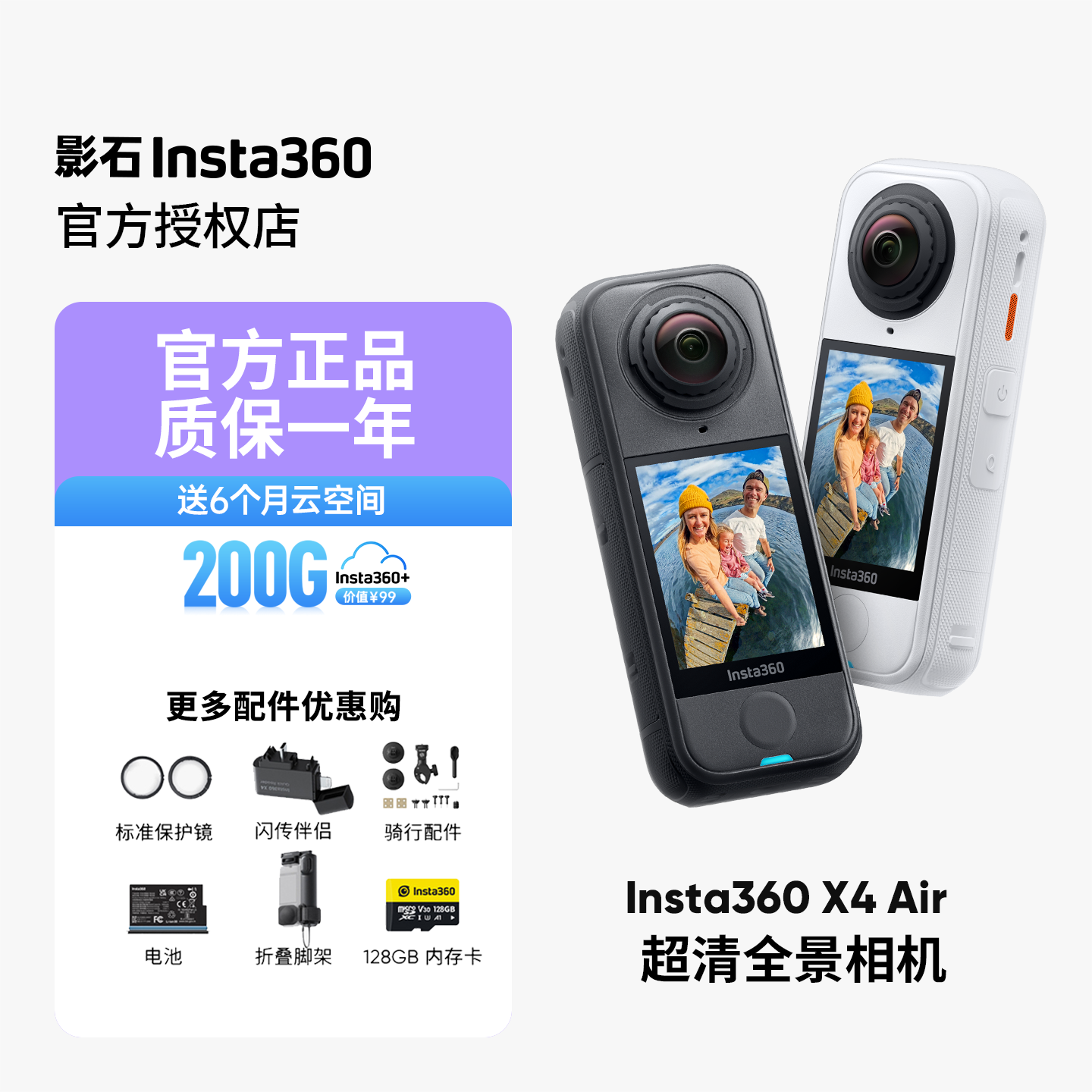影石Insta360 X4 AIR 全景运动相机8K高清防抖街拍骑行vlog旅行
