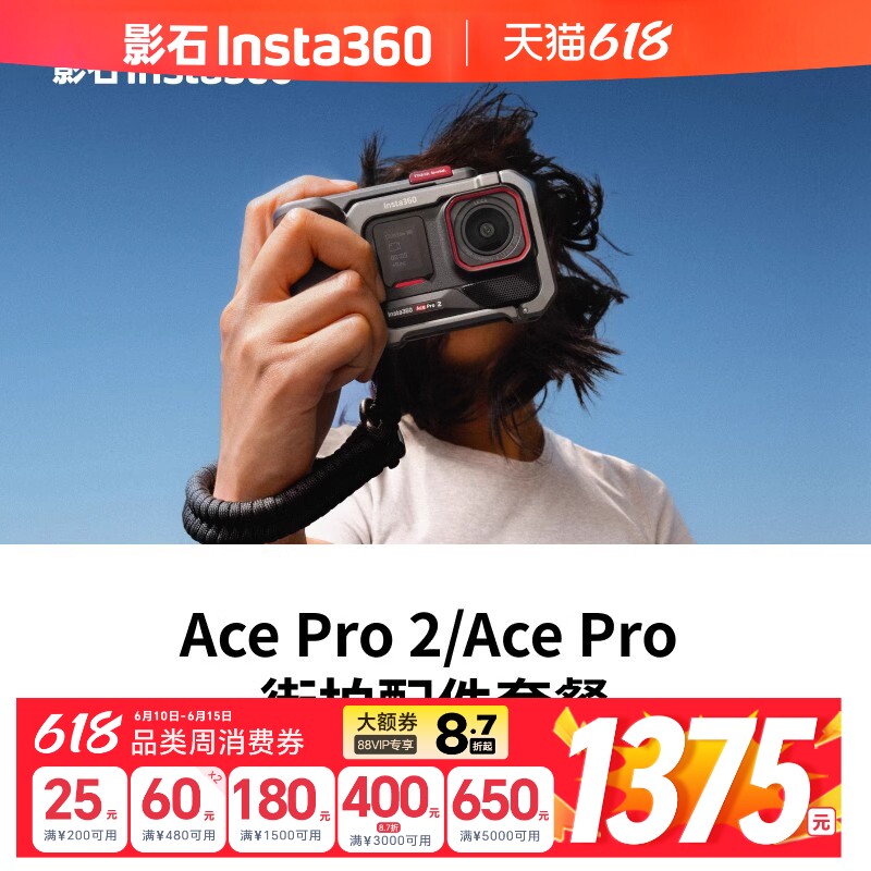 【专营店】影石Insta360 Ace Pro 2/Ace Pro专业街拍手柄配件套餐