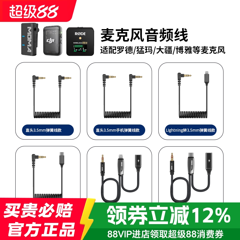 苏奔麦克风连接线边充边用