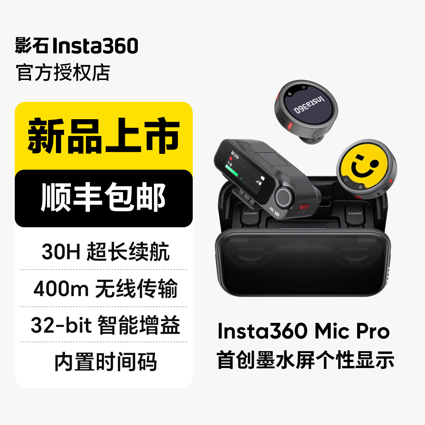 【新品】影石Insta360 Mic Pro无线领夹式麦克风直播降噪采访收音
