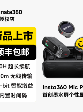 【新品】影石Insta360 Mic Pro无线领夹式麦克风直播降噪采访收音