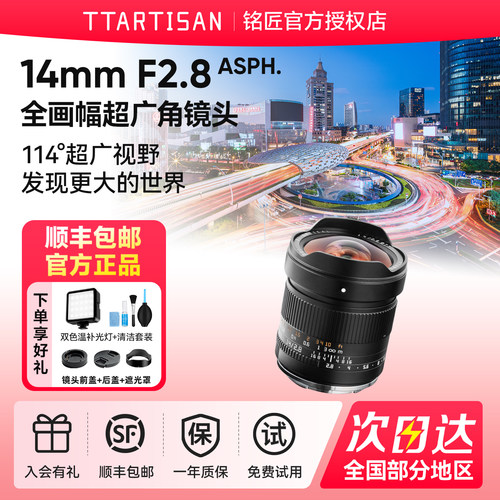 铭匠14mmF2.8超广角全画幅镜头