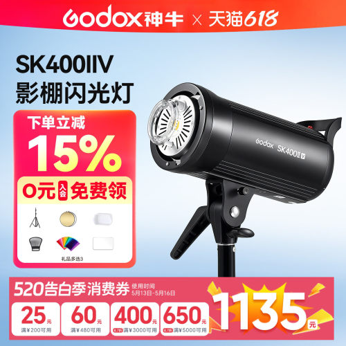 神牛SK400Wii二代人像影室闪光灯