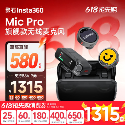 【新品】影石Insta360 Mic Pro无线领夹式麦克风直播降噪采访收音