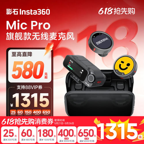 【新品】影石Insta360 Mic Pro无线领夹式麦克风直播降噪采访收音