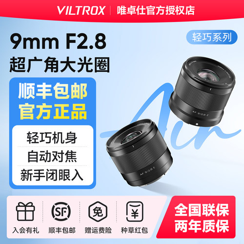 唯卓仕AF 9mm F2.8 Air定焦镜头XF/E/Z相机半画幅大光圈自动对焦