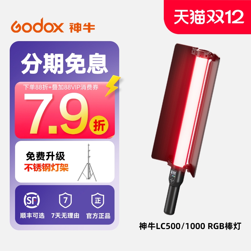 神牛LC500/LC1000手持补光灯