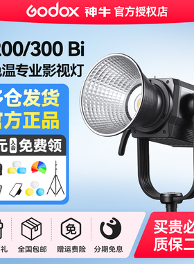 神牛M200/M300 Bi双色温影视灯影棚大功率常亮灯330W大型服装直播间补光灯视频拍照LED摄像灯电影灯