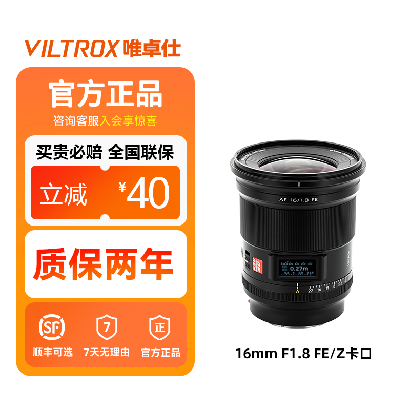 唯卓仕16mmF1.8镜头FE/Z卡口