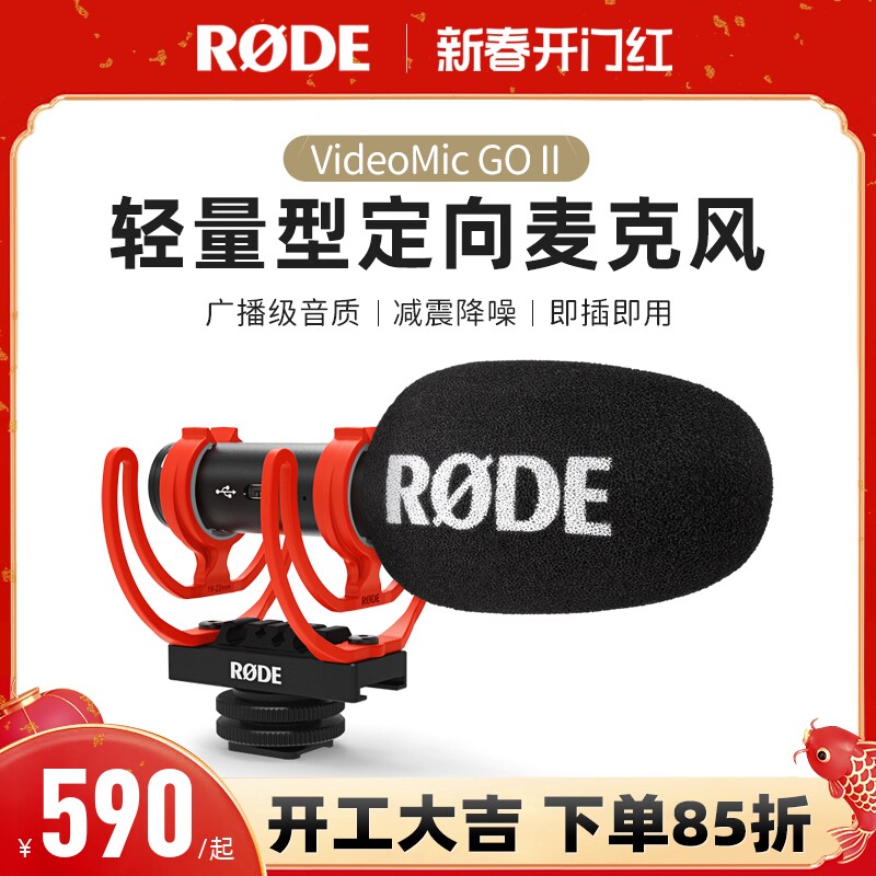 RODE罗德VideoMic Go II麦克风定向话筒相机手机视频录音收音麦
