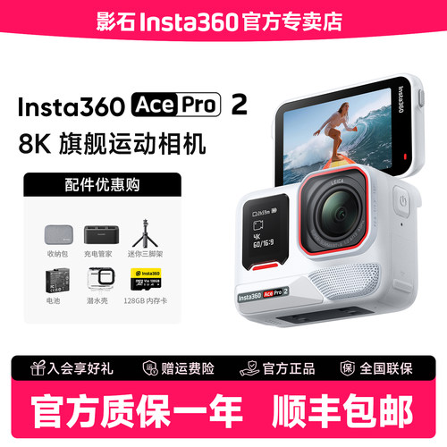 影石Insta360AcePro2运动相机