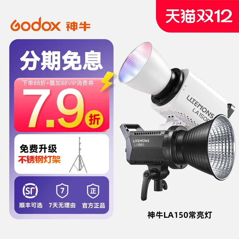 神牛LA150RRGB全彩直播补光灯