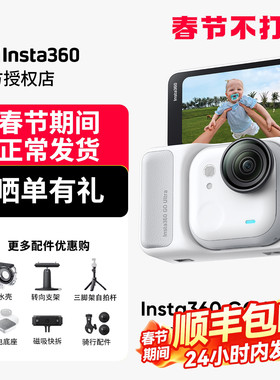 【顺丰发货】影石Insta360 GO Ultra运动相机Vlog骑行防抖高清