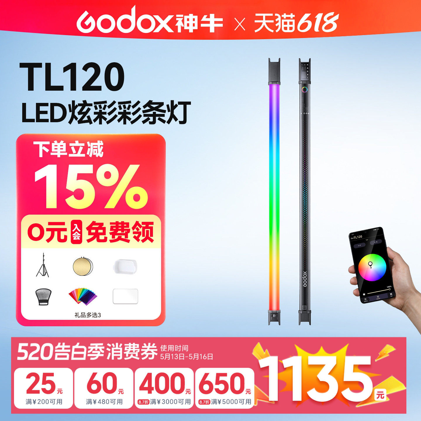 神牛冰灯TL120 RGB炫彩条灯棒灯直播led补光灯摄影RGB全彩色背景户外拍摄便携拍照灯