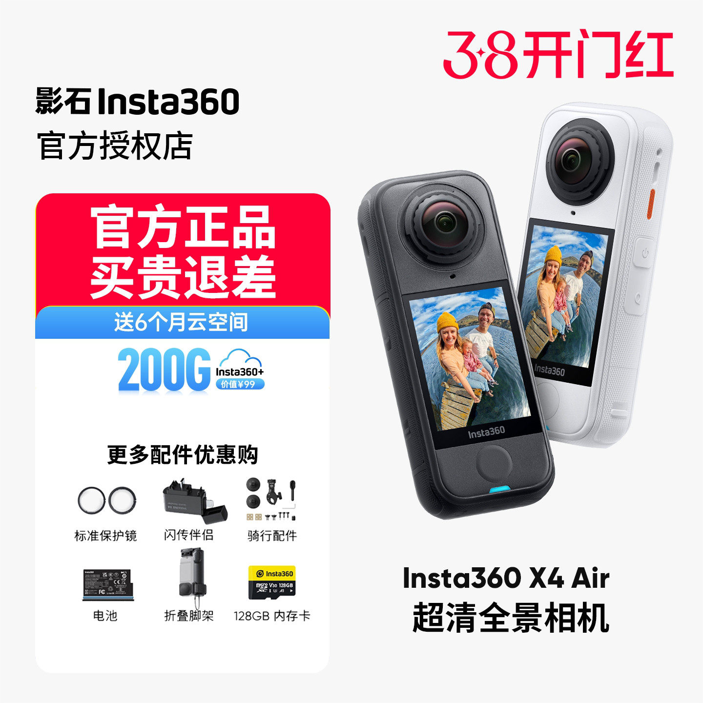 【顺丰发货】影石Insta360 X4 Air 8K全景运动相机轻巧便携防抖