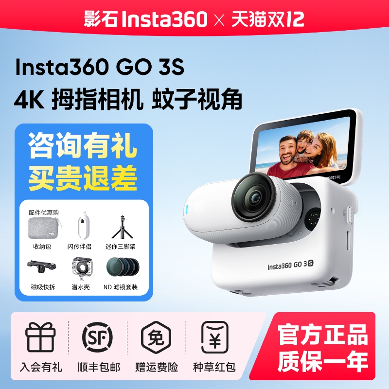 影石Insta360GO3S拇指相机