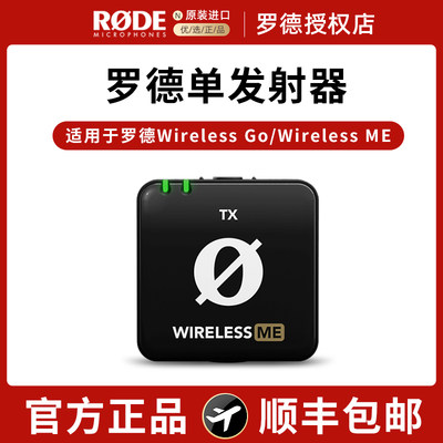 罗德WirelessGoII单发射器